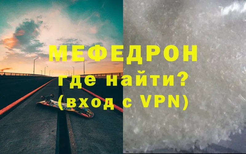 что такое   Балей  Меф mephedrone 